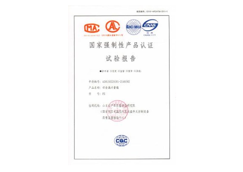 產(chǎn)品認(rèn)證實(shí)驗(yàn)報(bào)告